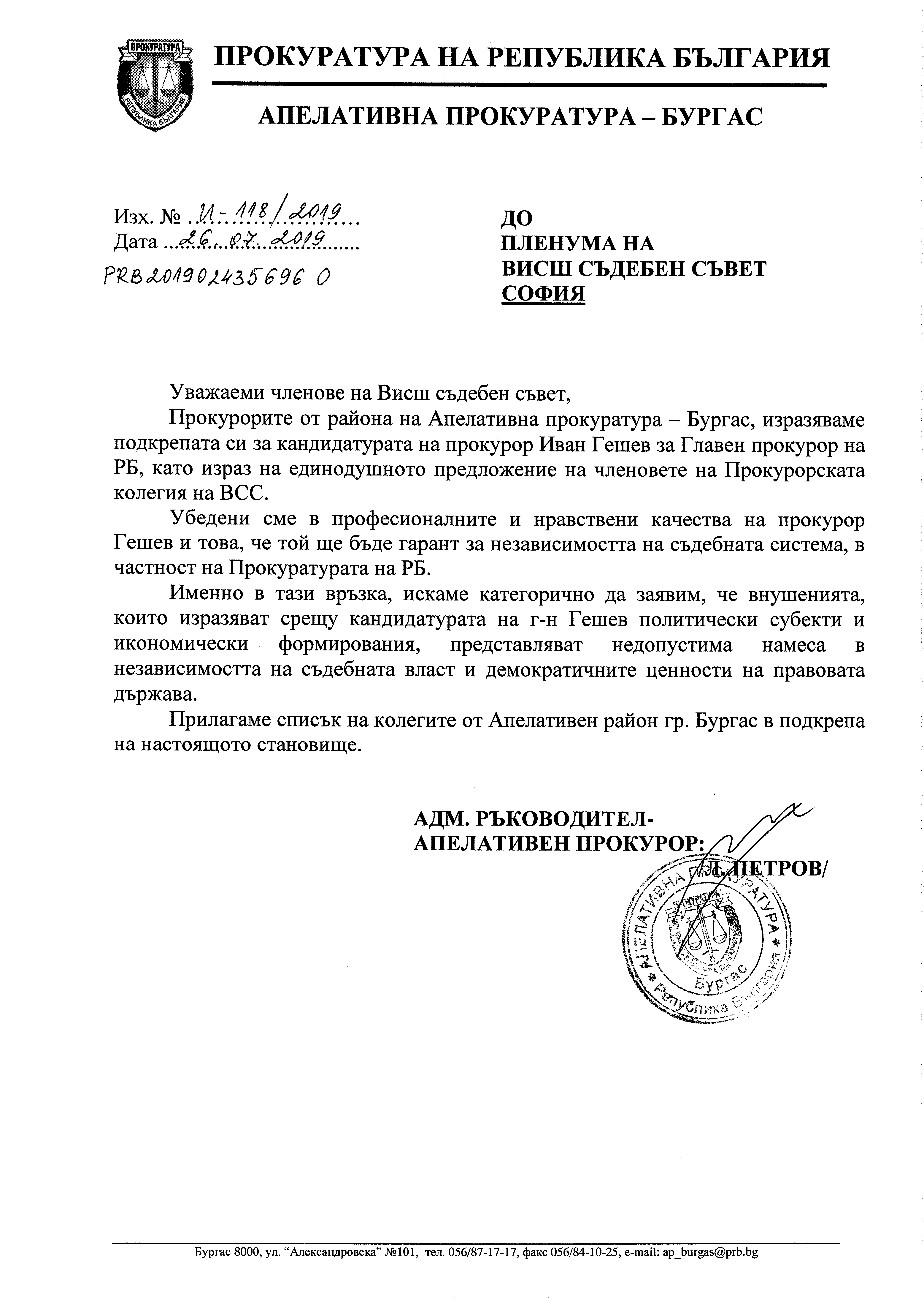 АП-БУРГАС